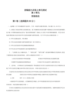 2023-2024学年秋季人教初中9年级道德与法治部编版上册第3单元复习《单元测试》01.docx