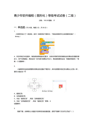 2021年6月份青少年软件编程（图形化）等级考试试卷（二级）-20210626103823647.docx