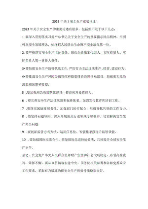 20232年关于安全生产重要论述.docx