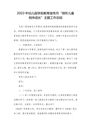 2023年幼儿园学前教育宣传月“倾听儿童相伴成长”主题工作总结.docx