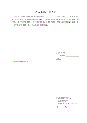 0101高压配电装置安装.docx