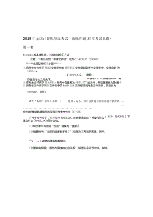 2023年全国计算机等级考试一级操作题往年考试真题.docx