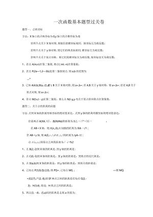 2023年一次函数知识点过关卷绝对经典.docx