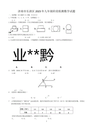 2023年济南市长清区一模模拟试题.docx