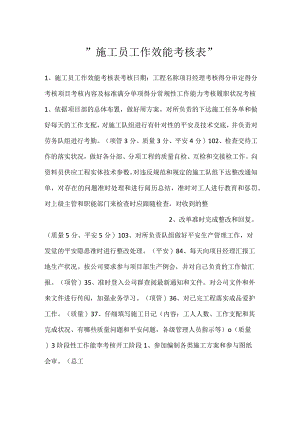-施工员工作效能考核表-.docx