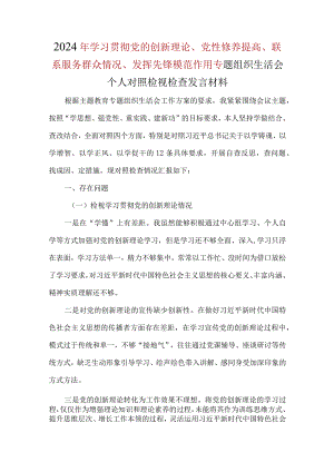 检视发挥先锋模范作用情况.docx