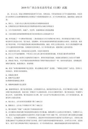 2019-2021年广西省考分析之逻辑判断.docx