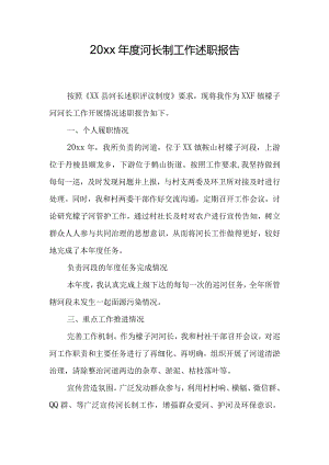 2022年度河长制工作述职报告+水利局长述职报告.docx