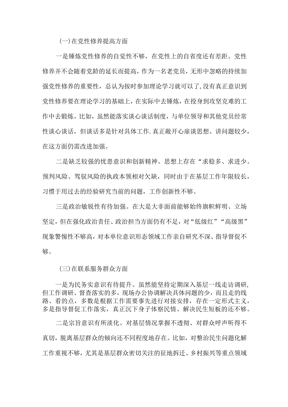 检视学习贯彻党的创新理论情况四个方面对照材料.docx_第2页