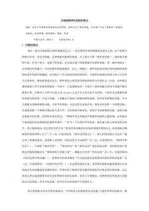 1正确理解弹性势能的概念.docx