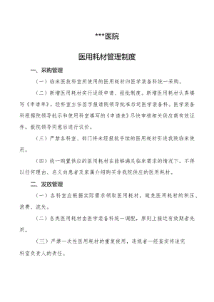 #医用耗材管理制度.docx