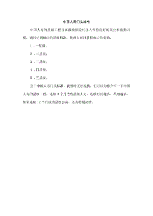 中国人寿门头标准.docx