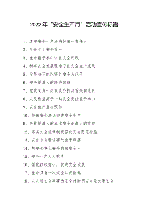 2022年“安全生产月”活动宣传标语.docx