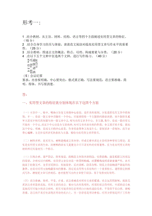 2022国开电大《应用写作（汉语）》形考1.2.3.4.5.6答案.docx