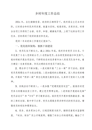 村书记工作总结模板.docx