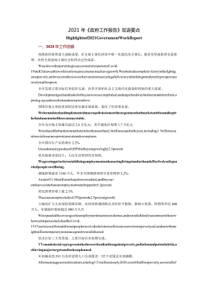 2021年《政府工作报告》双语要点.docx
