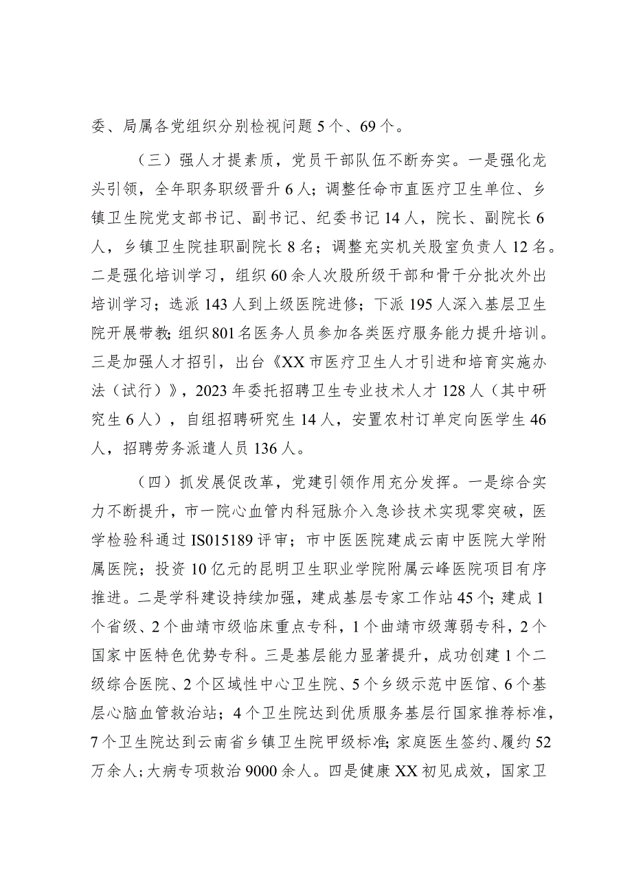 2023年卫健局抓基层党建工作述职报告.docx_第2页