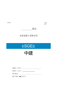 2023年底钢筋采购合同范本.docx