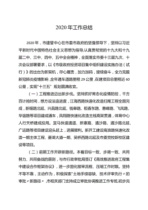 2020年工作总结.docx