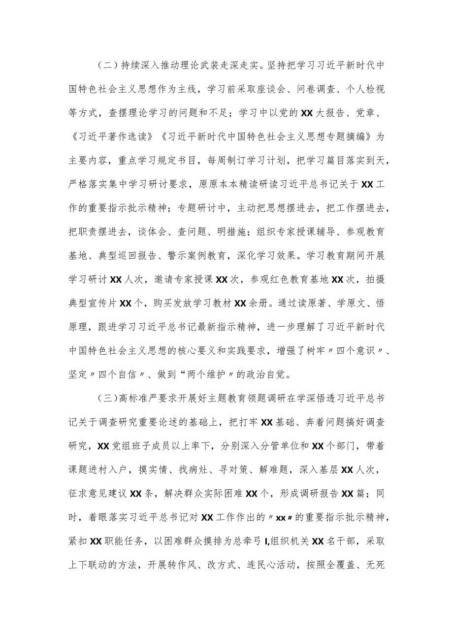 党委(党组)主题教育工作情况自查报告.docx_第2页