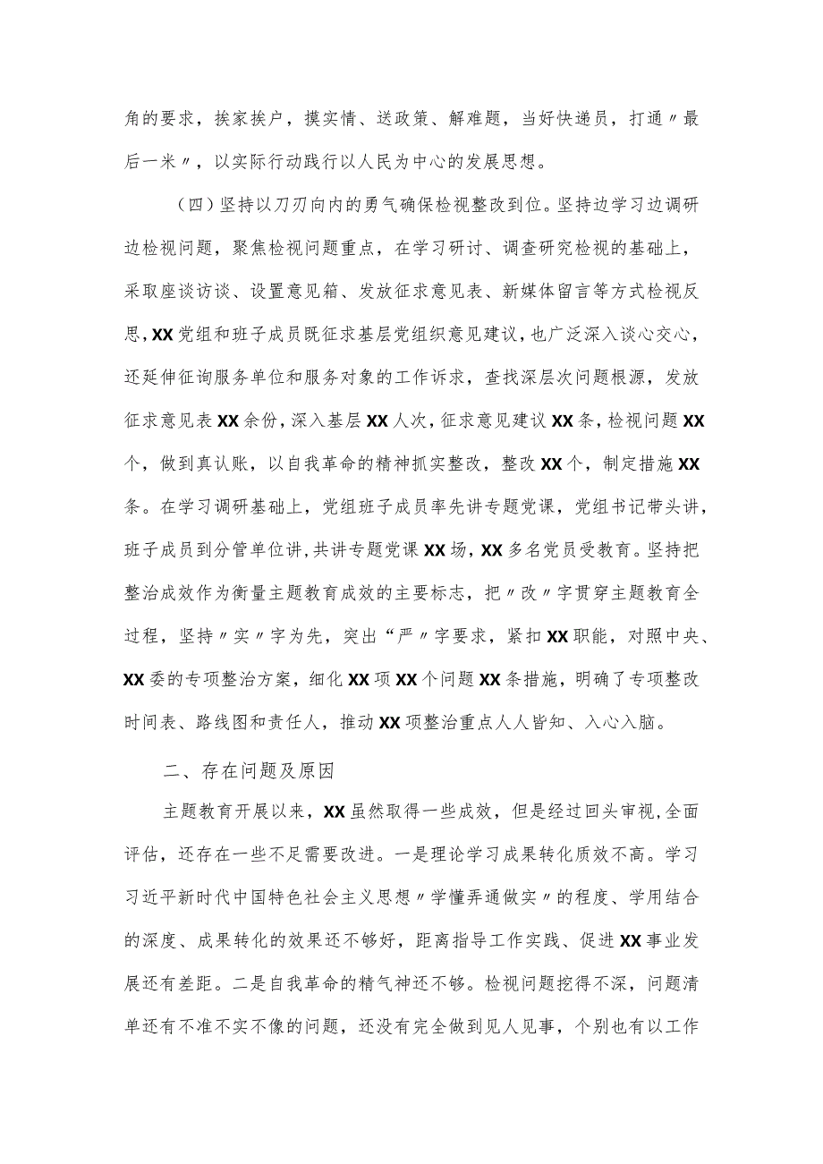 党委(党组)主题教育工作情况自查报告.docx_第3页
