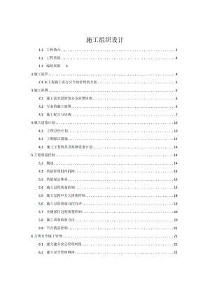技术投标书(施工组织方案).docx