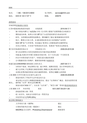 市场营销简历模板.docx