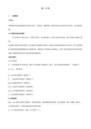 (二)施工组织方案方案.docx