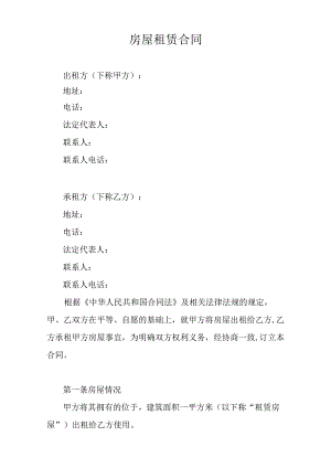 2022年房屋租赁(用途：办公)合同.docx