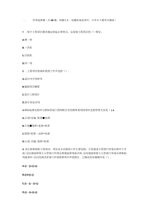 2012工程项目组织与管理.docx