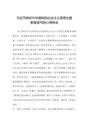 2023年主题教育读书班学习心得体会(5).docx