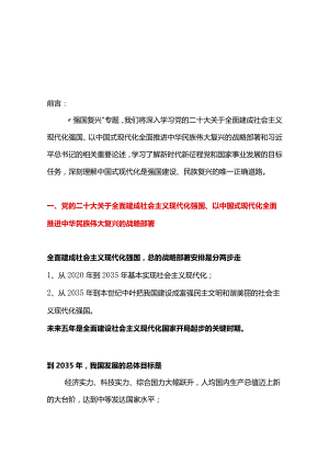 2023年团员和青年主题教育团课课件(讲稿).docx