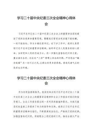 关于二十届中央纪委三次全会精神交流发言(25篇).docx