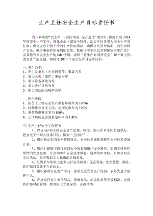生产主任安全生产目标责任书.docx