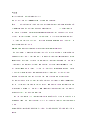 2023年智能仪器考试答案.docx