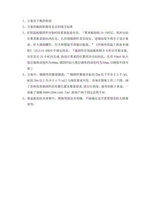 1#楼外墙保温补贴施工方案审核意见.docx