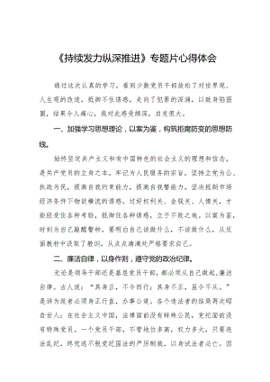党员干部观看反腐专题片《持续发力 纵深推进》心得体会35篇.docx