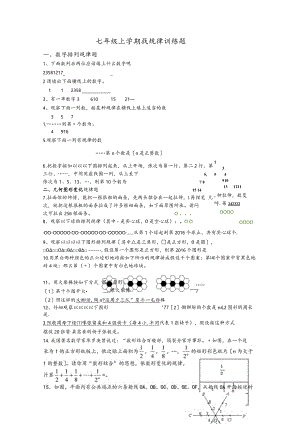 2016七年级上学期找规律训练题和答案.docx