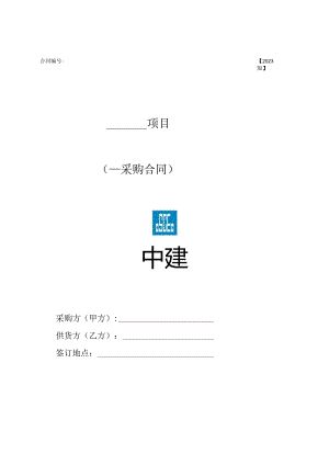 2023年度实体物资合同范本.docx