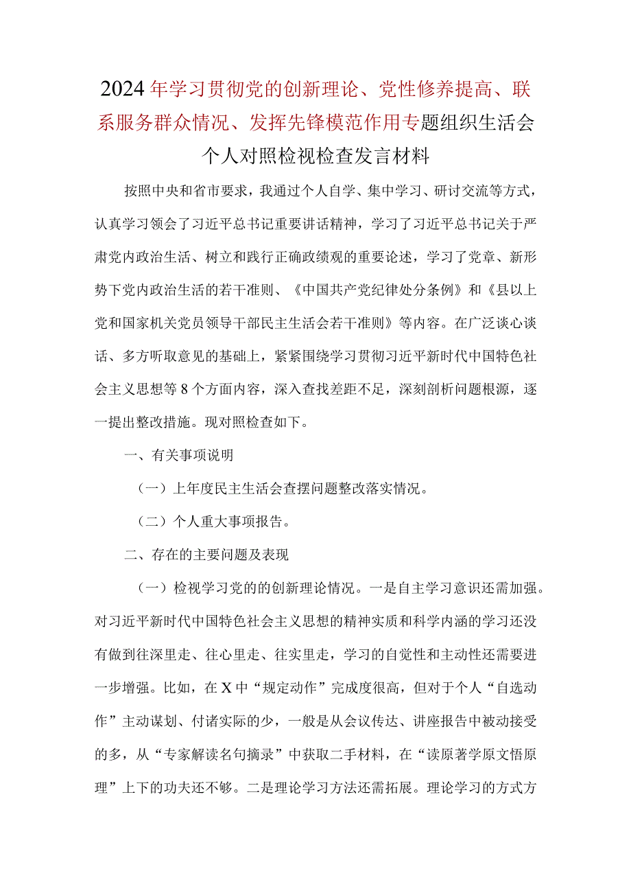 某支部检视学习贯彻党的创新理论情况方面存在的问题(第一方面)资料多篇合集.docx_第1页