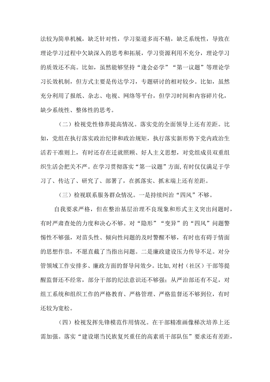 某支部检视学习贯彻党的创新理论情况方面存在的问题(第一方面)资料多篇合集.docx_第2页