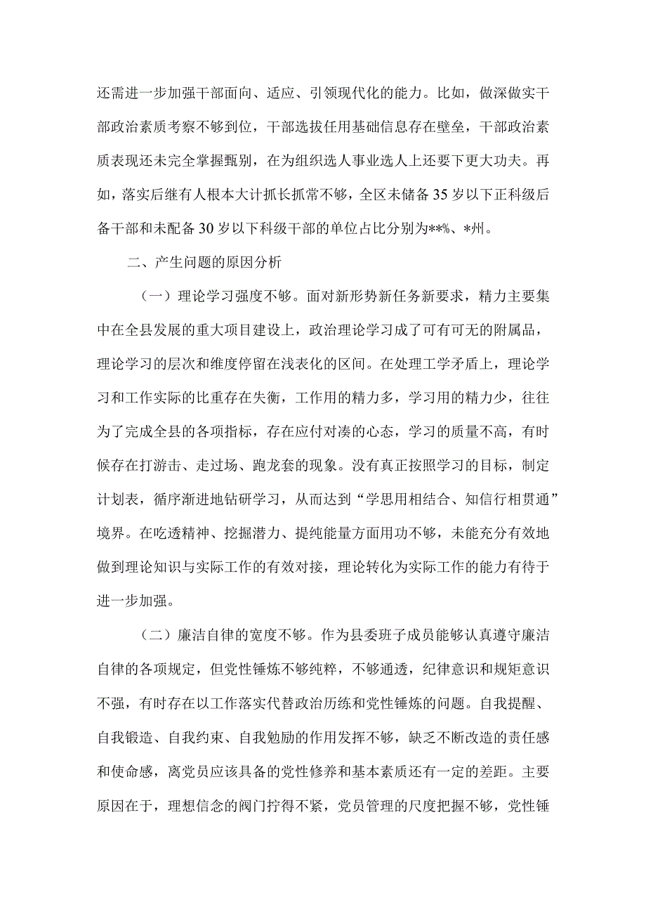某支部检视学习贯彻党的创新理论情况方面存在的问题(第一方面)资料多篇合集.docx_第3页