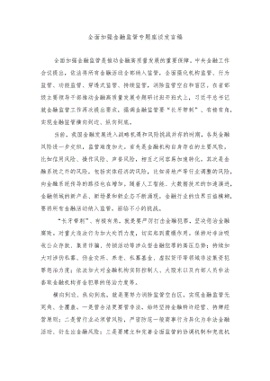 （3篇）2024年加快建设金融强国心得体会发言.docx