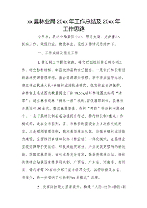 林业局20xx年工作总结2篇.docx