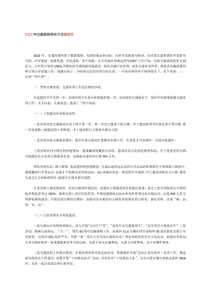2023年交通局领导班子述廉报告.docx