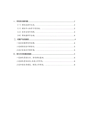 2020脱贫攻坚专题生活会发言提纲.docx