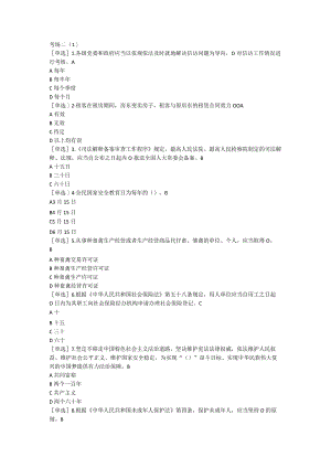 2023年普法考试复习提纲考场二（1）.docx