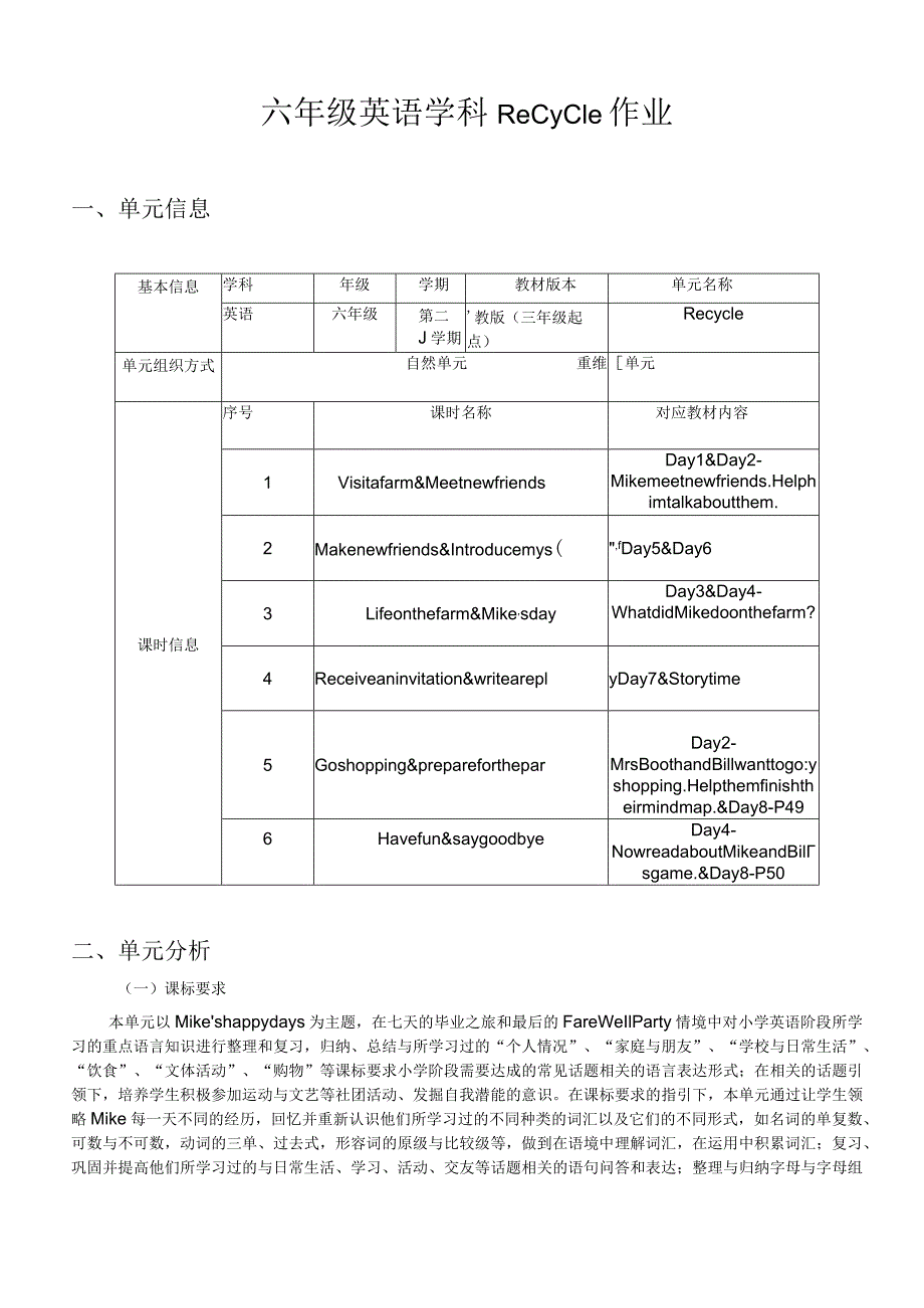 02人教版(三起点)六下RecycleMike’shappydays省级获奖大单元作业设计.docx_第2页