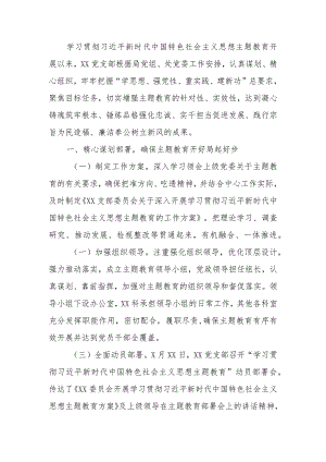 2023年学习题教育工作总结报告范文.docx