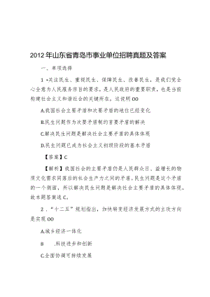2012年山东省青岛市事业单位招聘真题及答案.docx